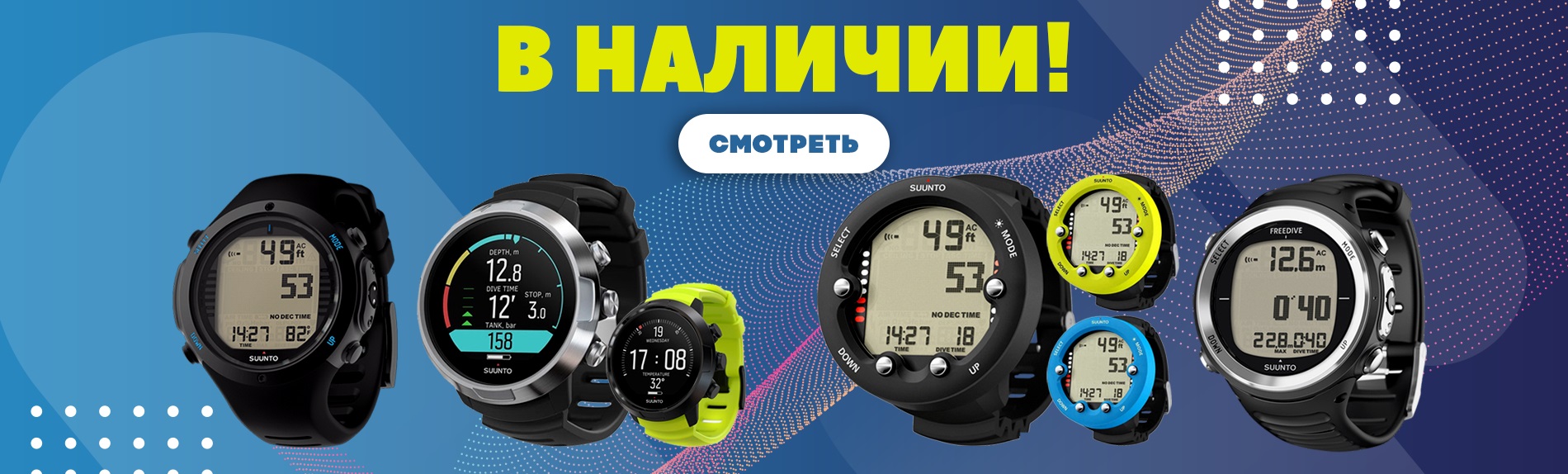 Поступление компьютеров Suunto
