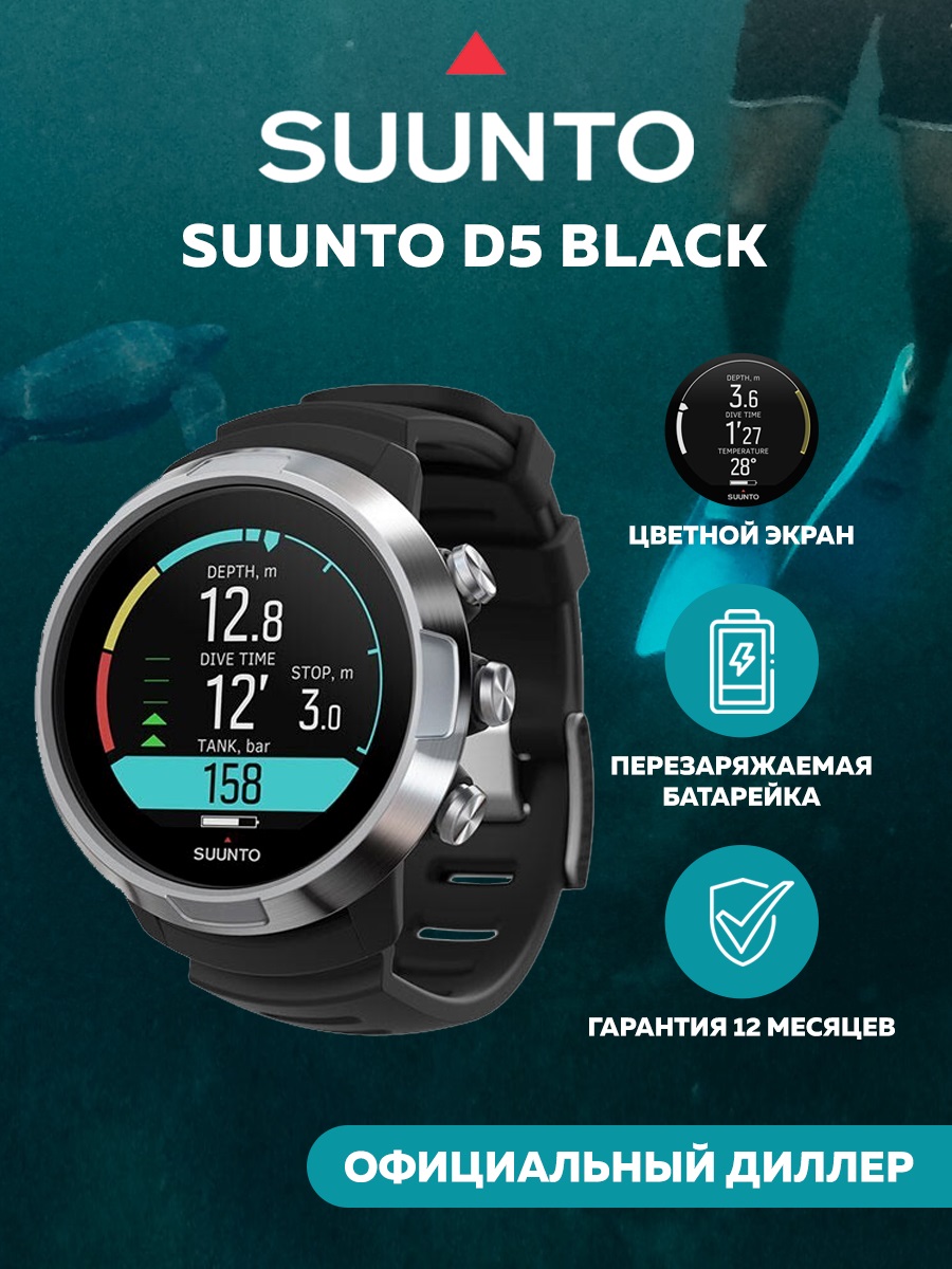 картинка Декомпрессиметр Suunto D5 от магазина DivingWolf