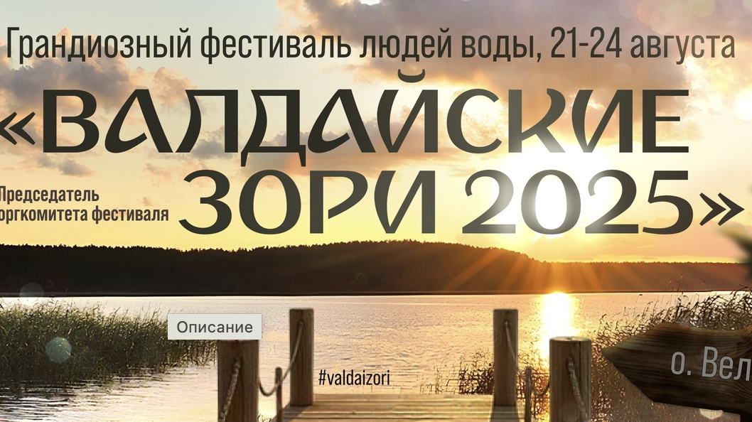 Валдайские зори - 2025