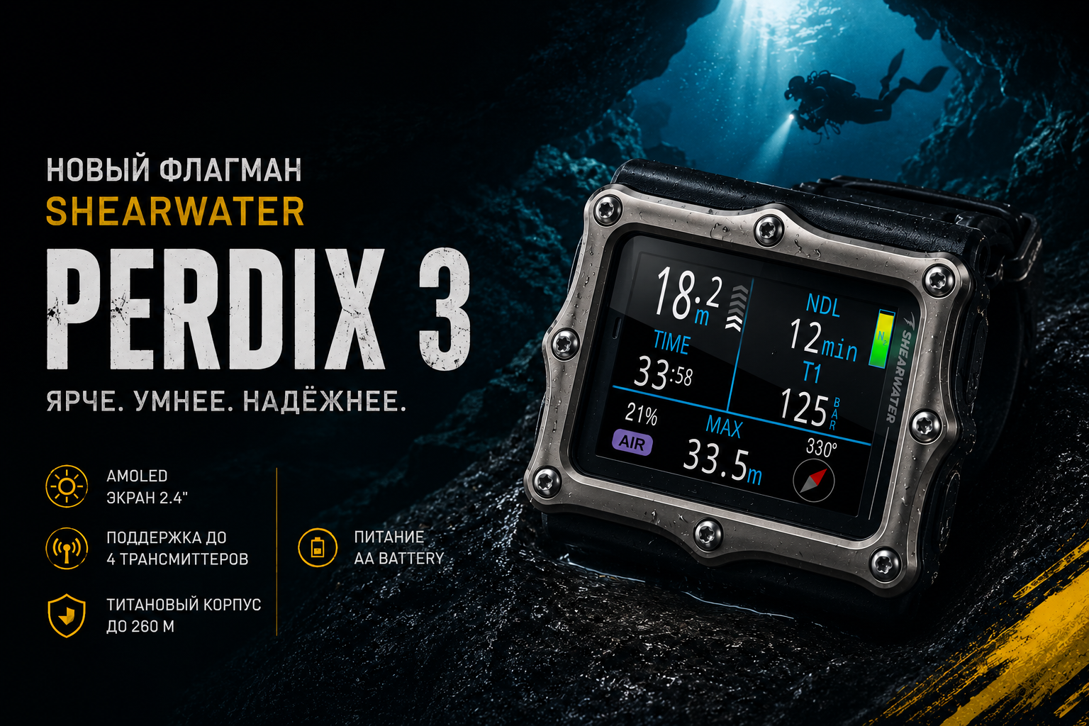 Shearwater представила новый Perdix 3