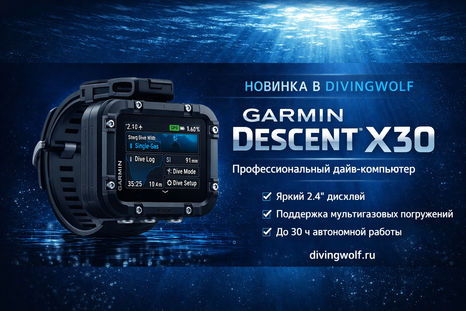 Новинка Garmin Descent X30 в магазине Divingwolf
