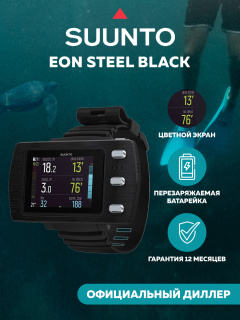 картинка Декомпрессиметр Suunto Eon Steel Black от магазина DivingWolf